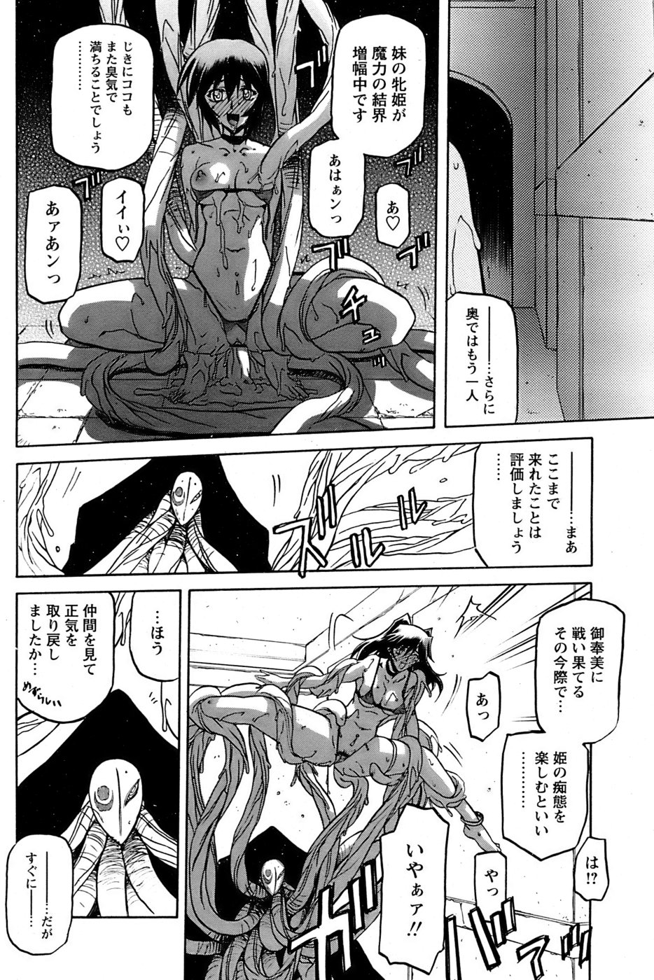 [山文京伝] 七彩のラミュロス 第1-46章