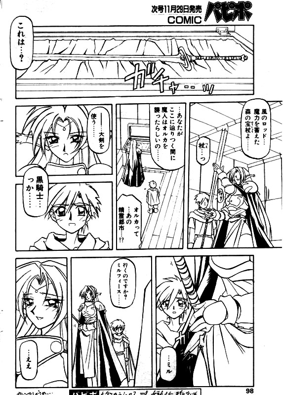 [山文京伝] 七彩のラミュロス 第1-46章