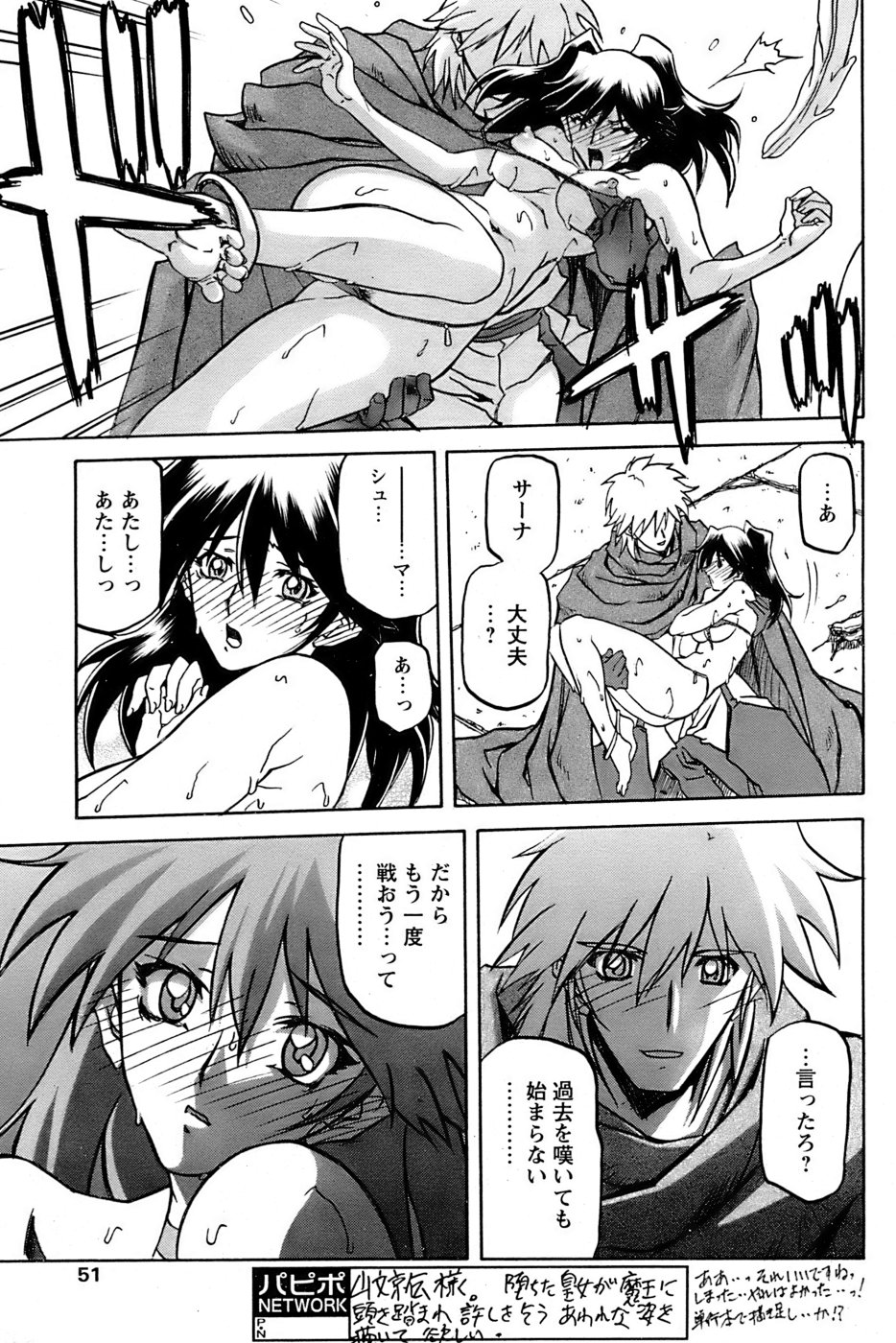 [山文京伝] 七彩のラミュロス 第1-46章