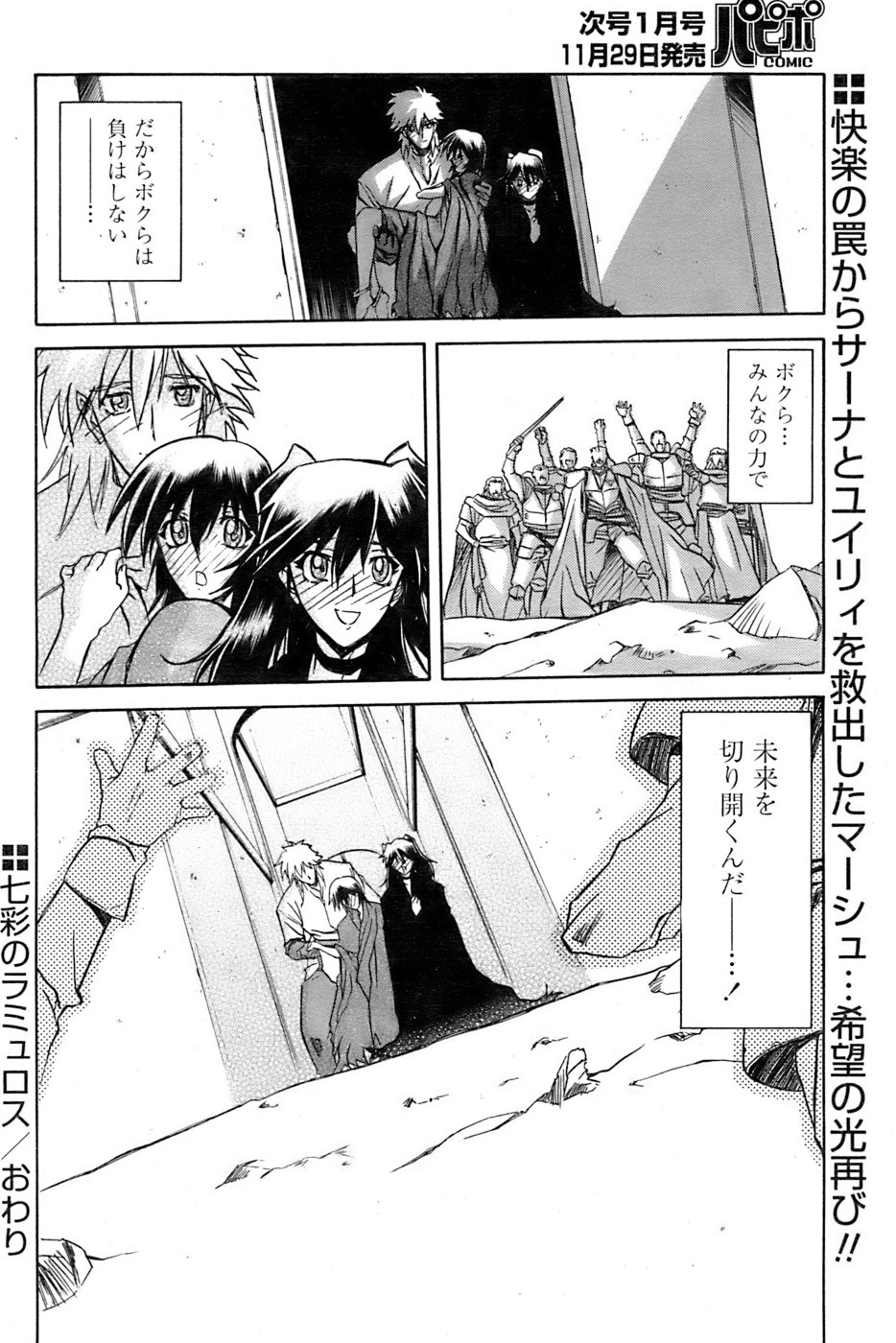 [山文京伝] 七彩のラミュロス 第1-46章