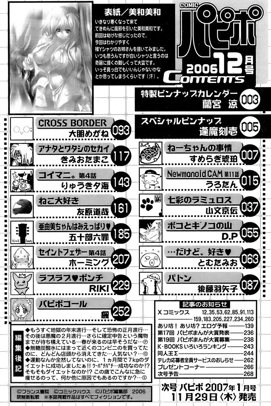 [山文京伝] 七彩のラミュロス 第1-46章