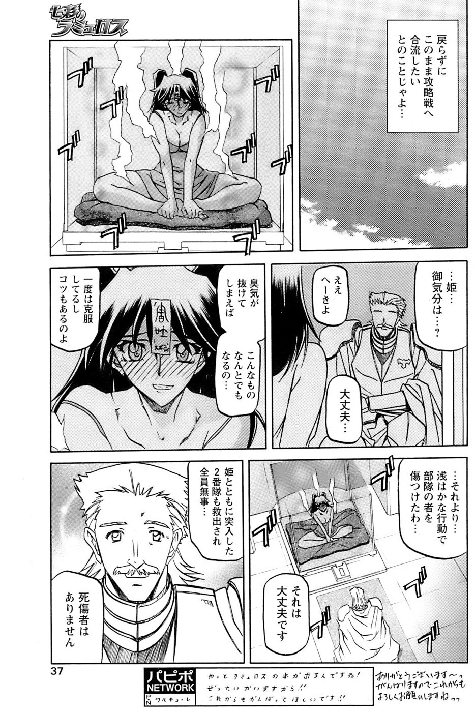 [山文京伝] 七彩のラミュロス 第1-46章