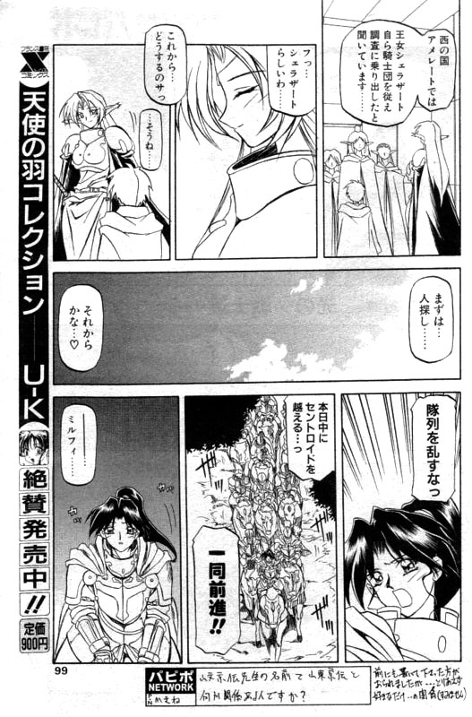 [山文京伝] 七彩のラミュロス 第1-46章