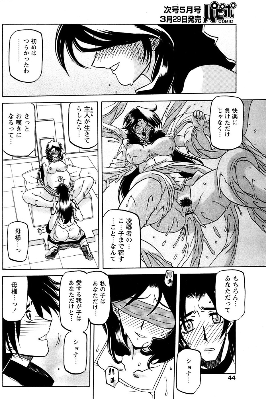 [山文京伝] 七彩のラミュロス 第1-46章