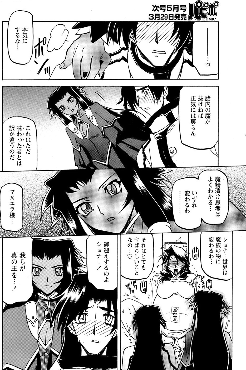 [山文京伝] 七彩のラミュロス 第1-46章