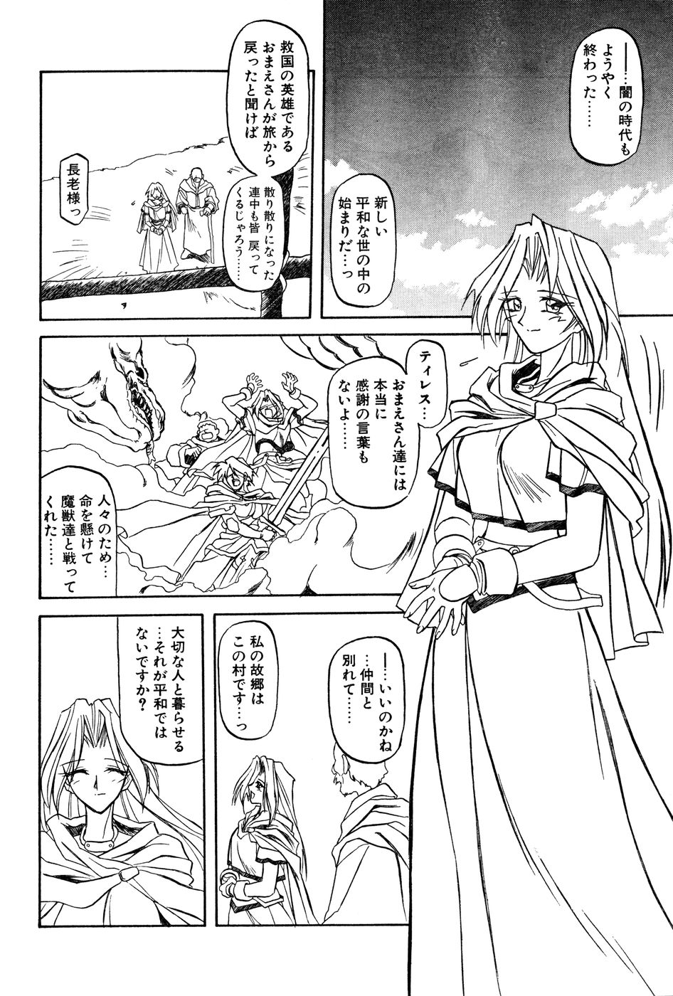 [山文京伝] 七彩のラミュロス 第1-46章
