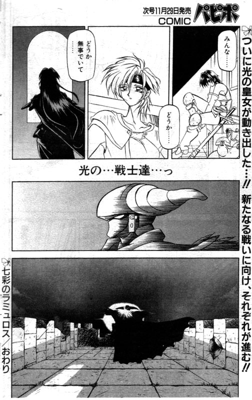 [山文京伝] 七彩のラミュロス 第1-46章