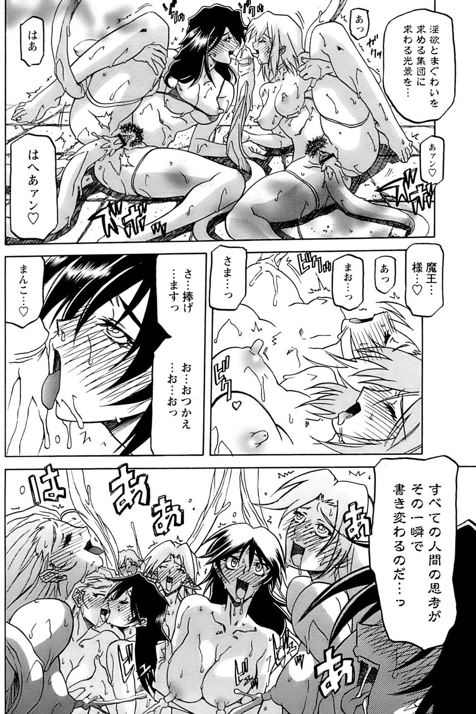 [山文京伝] 七彩のラミュロス 第1-46章