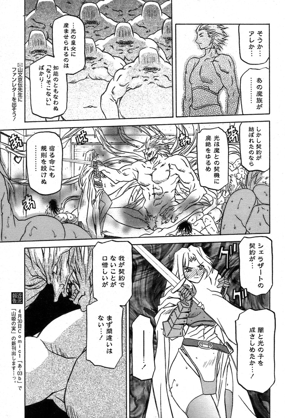 [山文京伝] 七彩のラミュロス 第1-46章