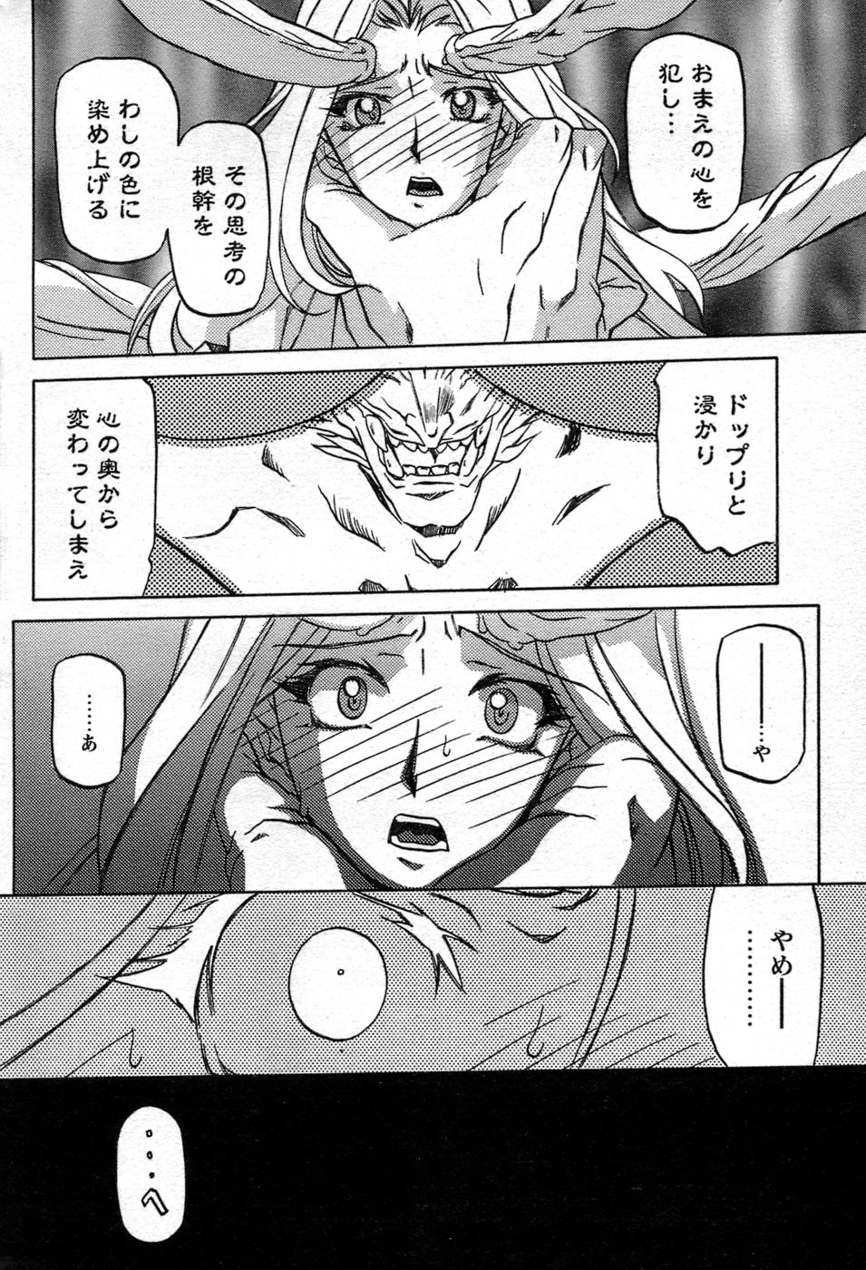 [山文京伝] 七彩のラミュロス 第1-46章