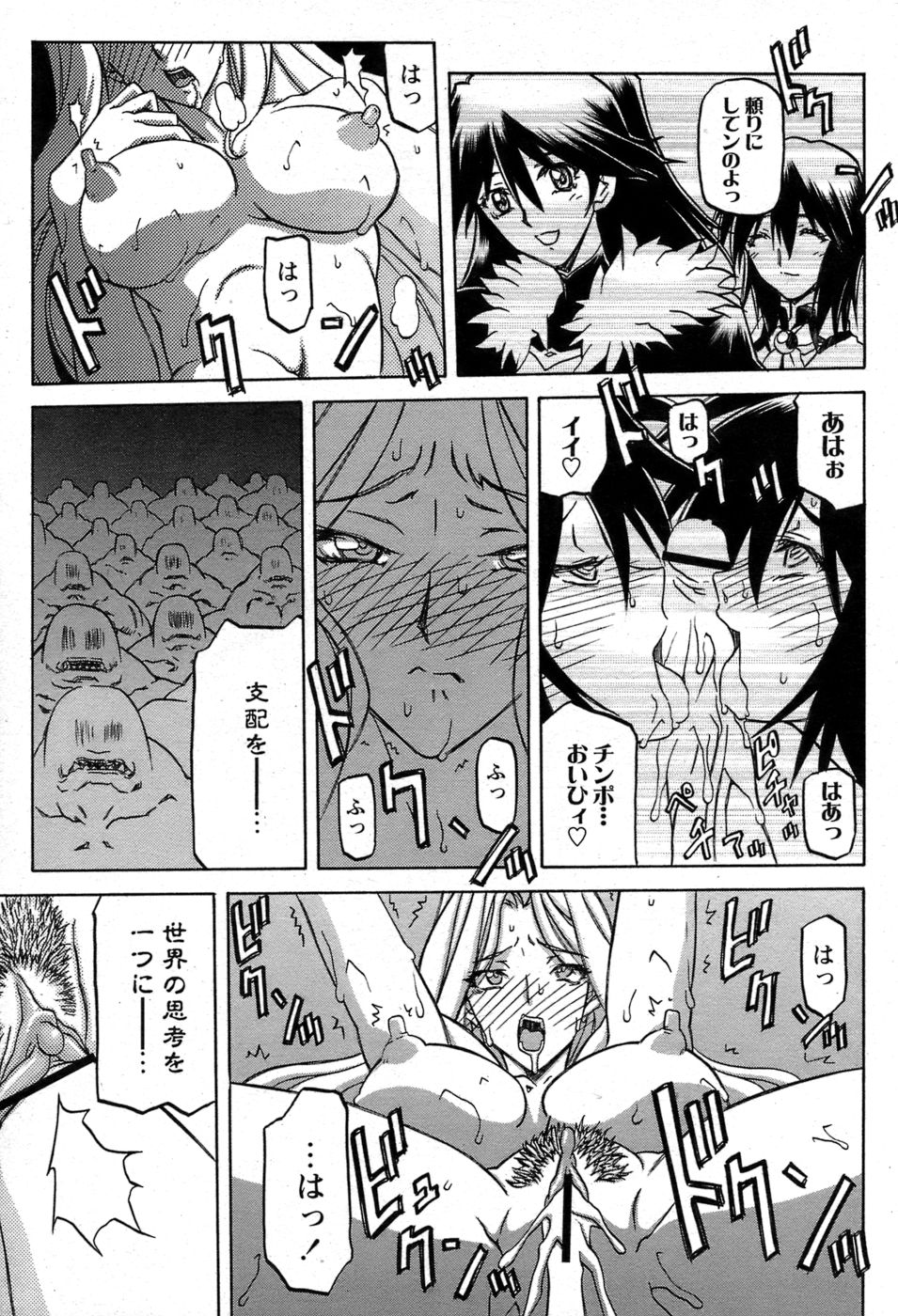 [山文京伝] 七彩のラミュロス 第1-46章