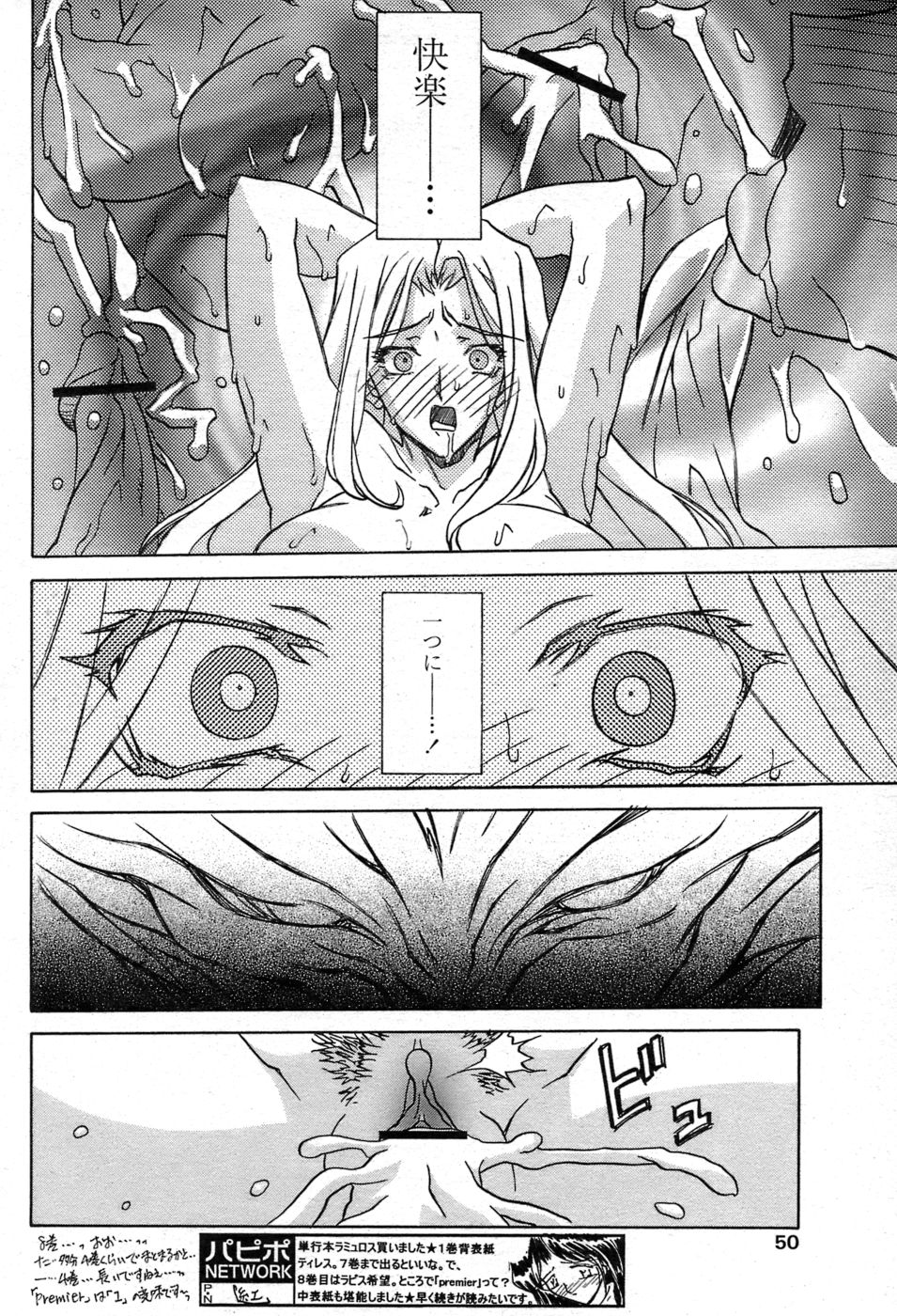 [山文京伝] 七彩のラミュロス 第1-46章