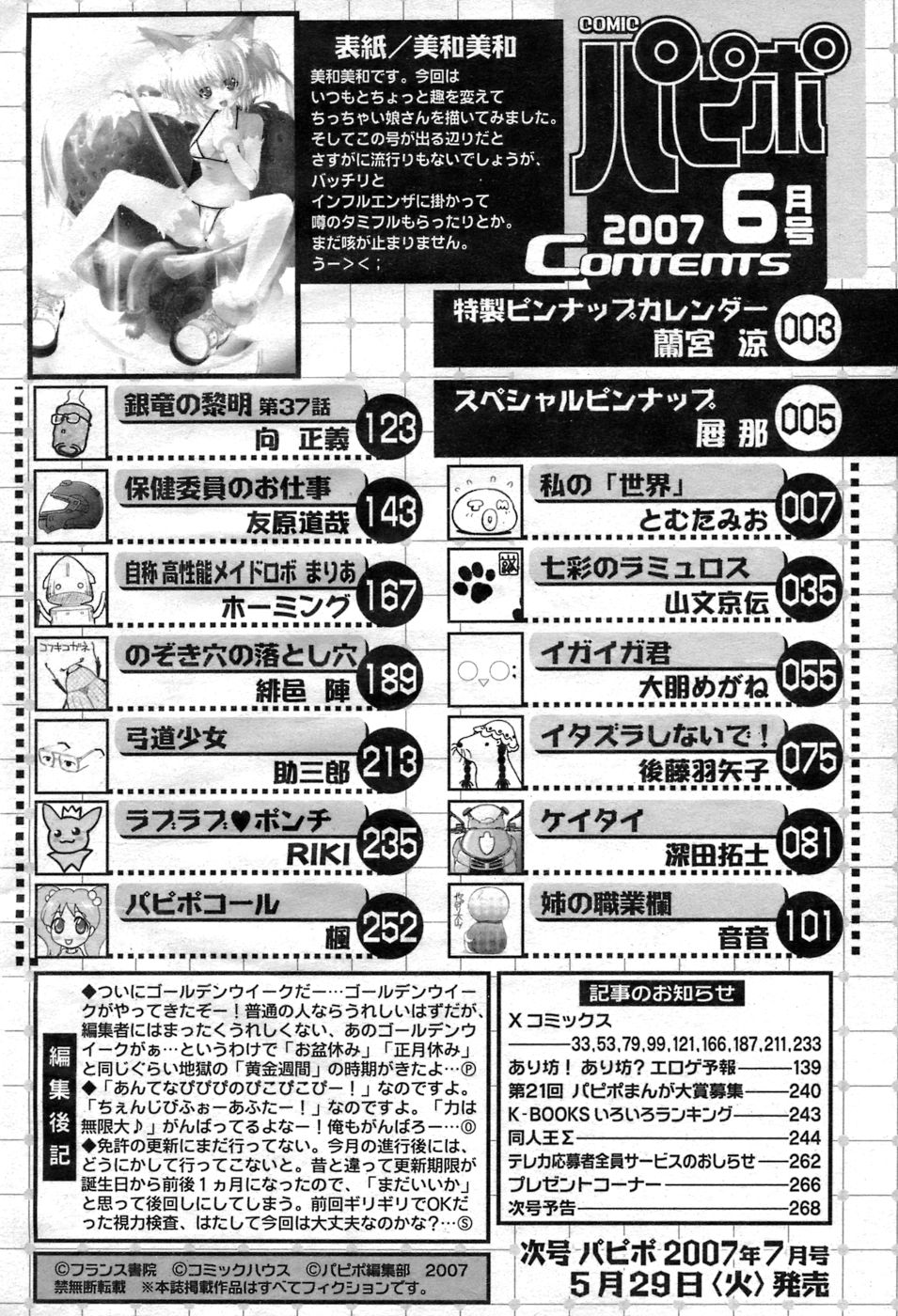 [山文京伝] 七彩のラミュロス 第1-46章