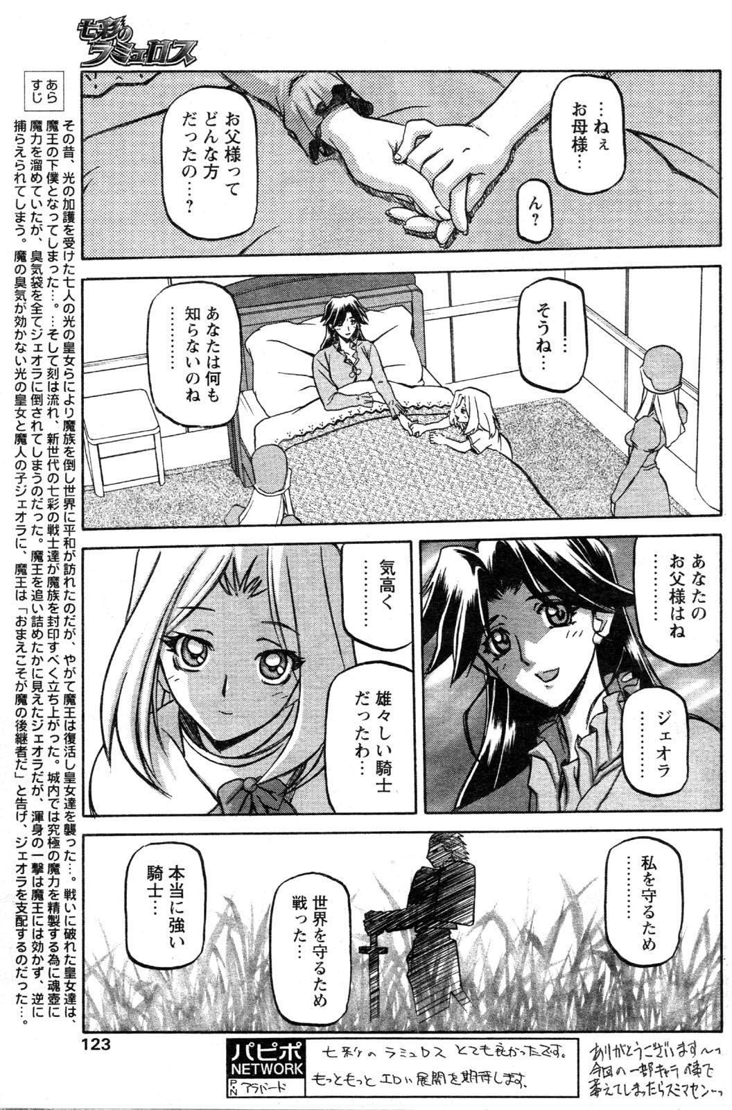 [山文京伝] 七彩のラミュロス 第1-46章