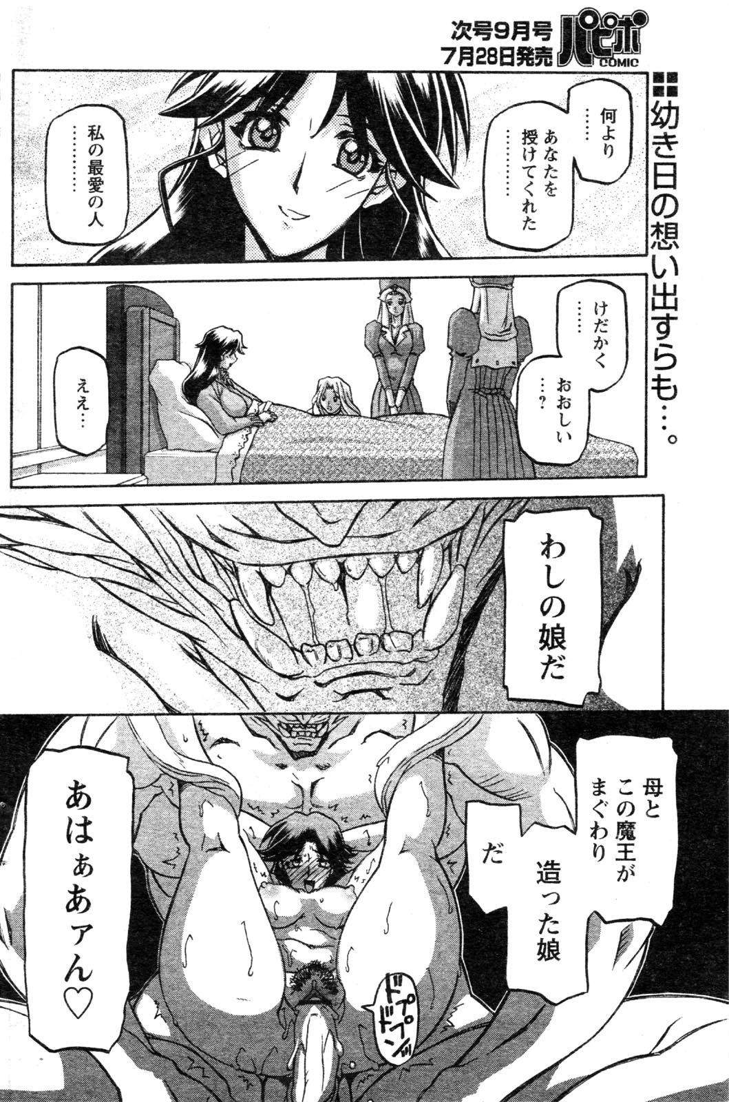 [山文京伝] 七彩のラミュロス 第1-46章