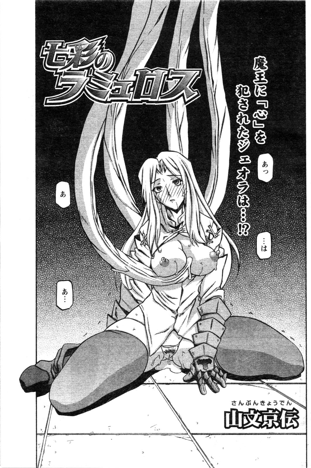 [山文京伝] 七彩のラミュロス 第1-46章