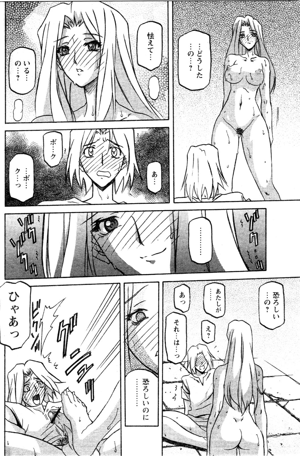 [山文京伝] 七彩のラミュロス 第1-46章