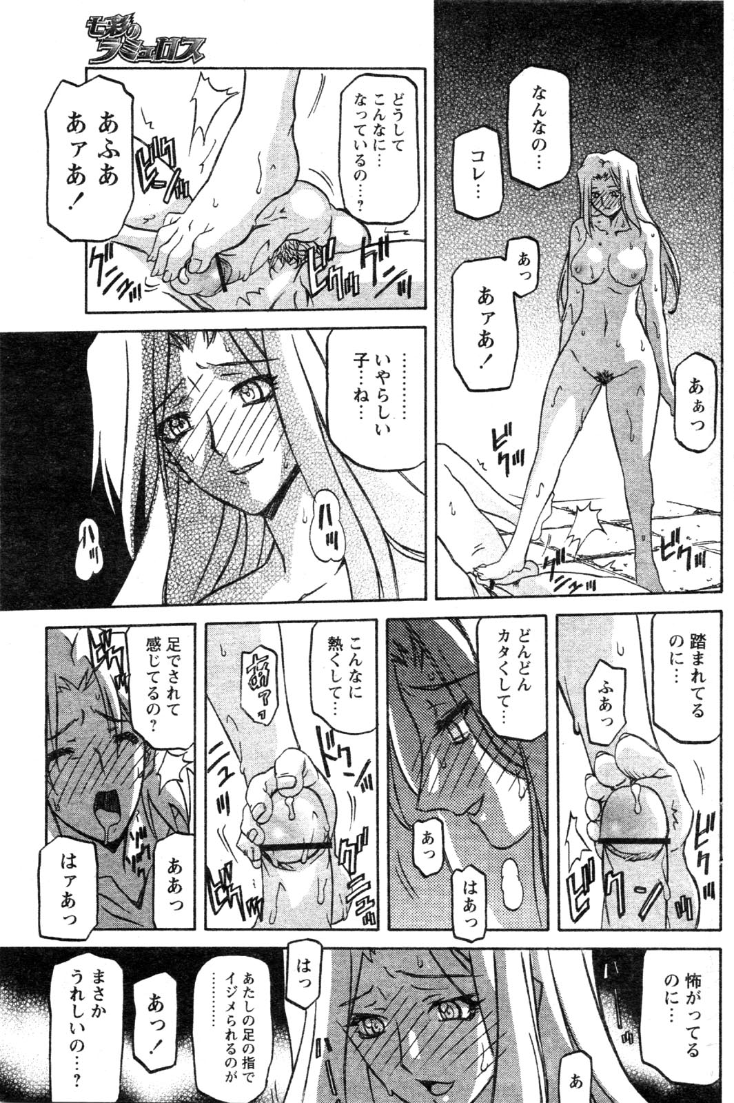 [山文京伝] 七彩のラミュロス 第1-46章