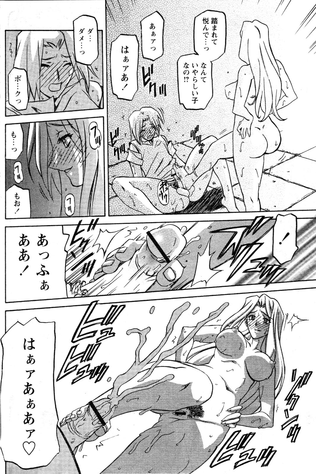 [山文京伝] 七彩のラミュロス 第1-46章