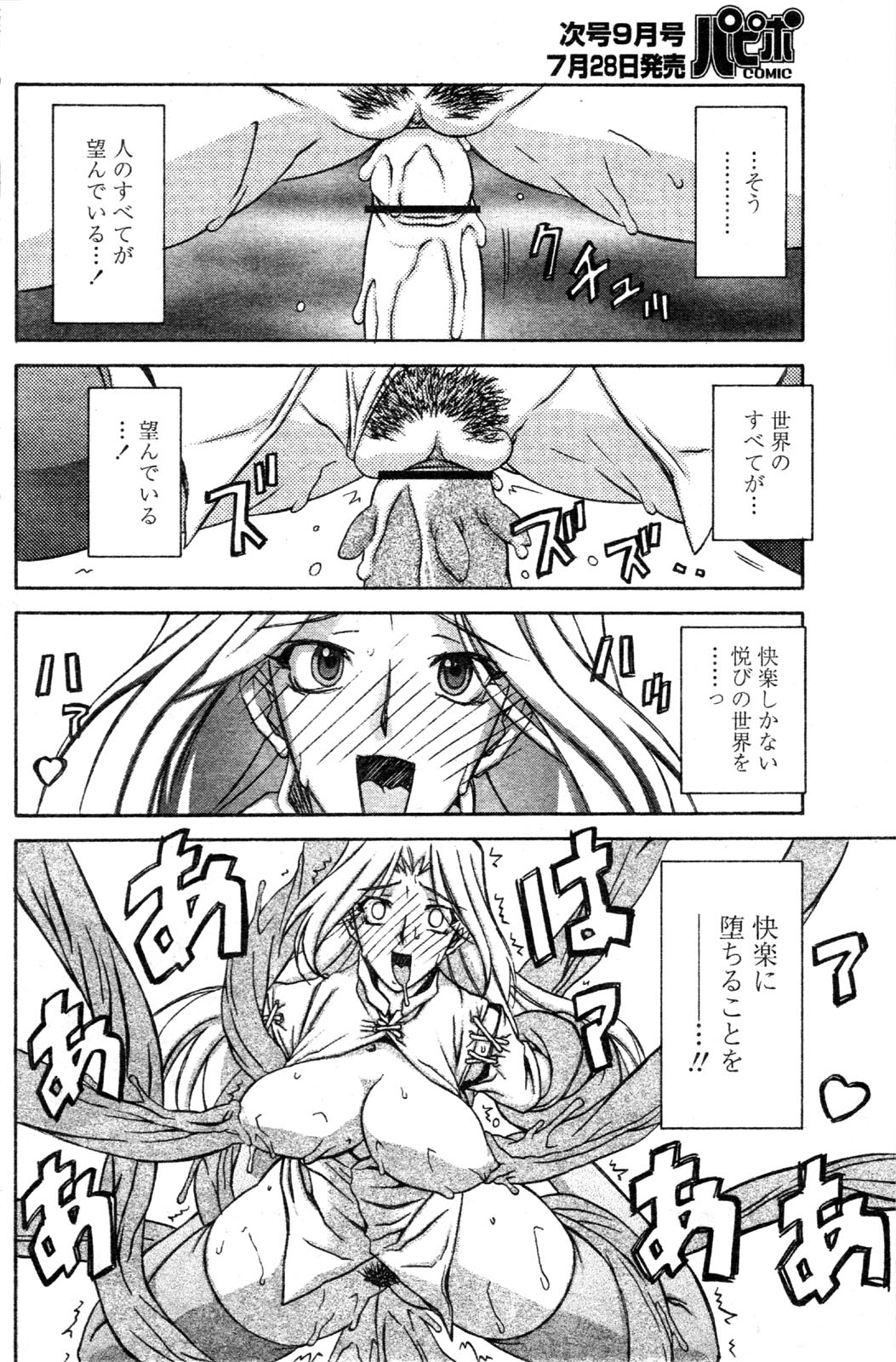 [山文京伝] 七彩のラミュロス 第1-46章