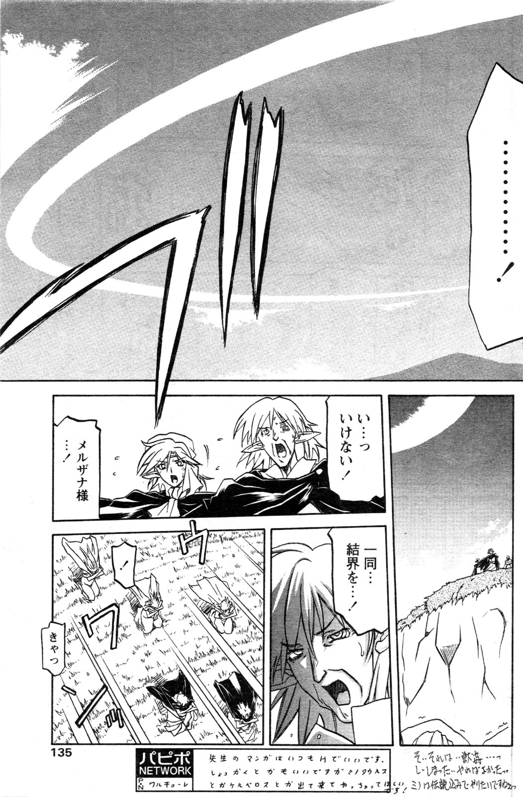 [山文京伝] 七彩のラミュロス 第1-46章