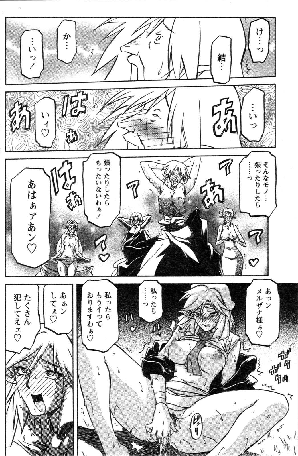 [山文京伝] 七彩のラミュロス 第1-46章