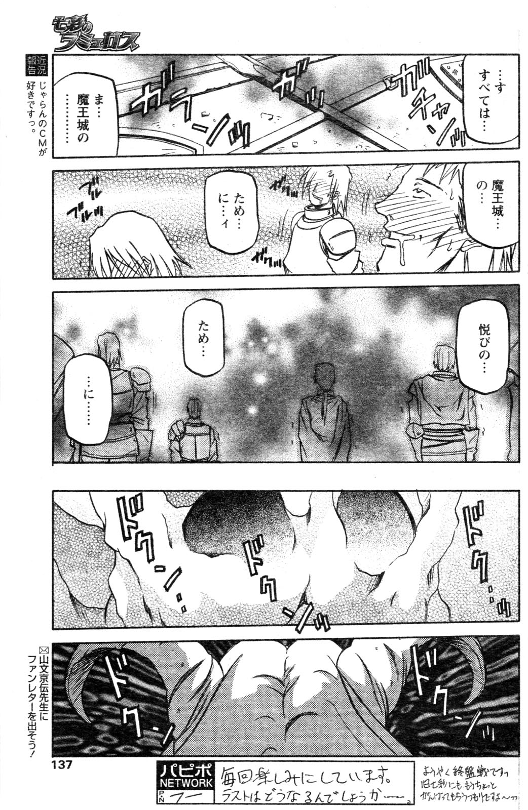 [山文京伝] 七彩のラミュロス 第1-46章