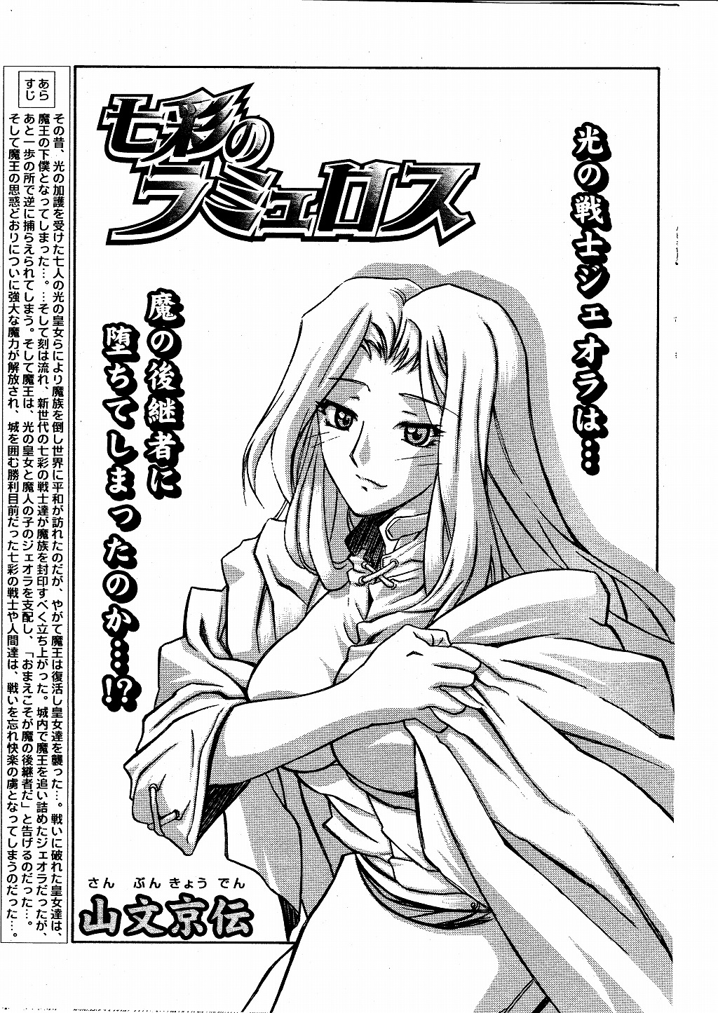 [山文京伝] 七彩のラミュロス 第1-46章