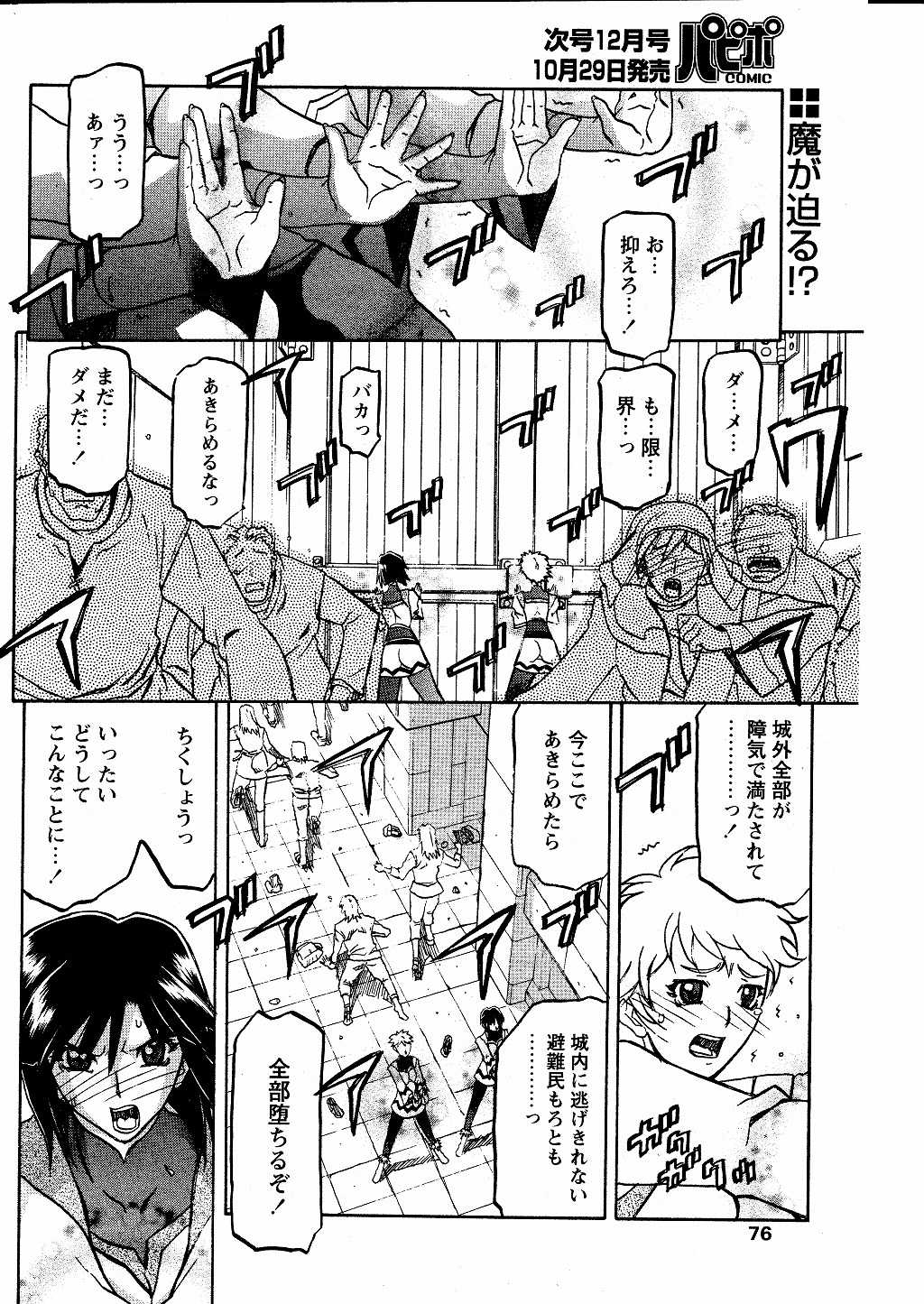 [山文京伝] 七彩のラミュロス 第1-46章