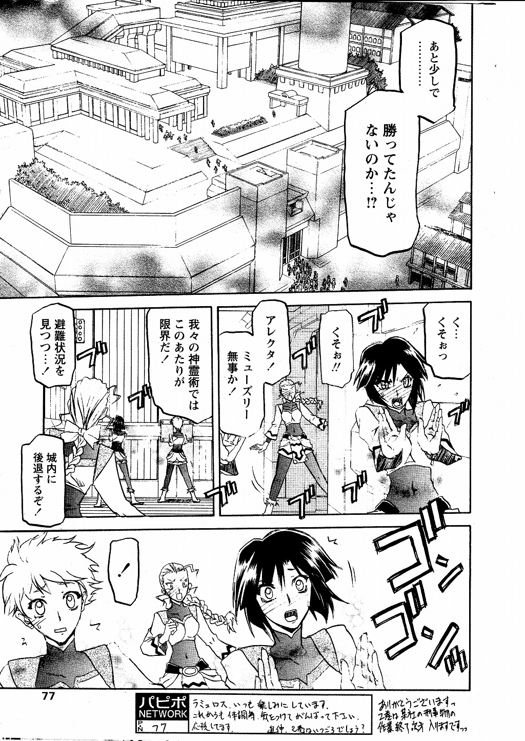 [山文京伝] 七彩のラミュロス 第1-46章