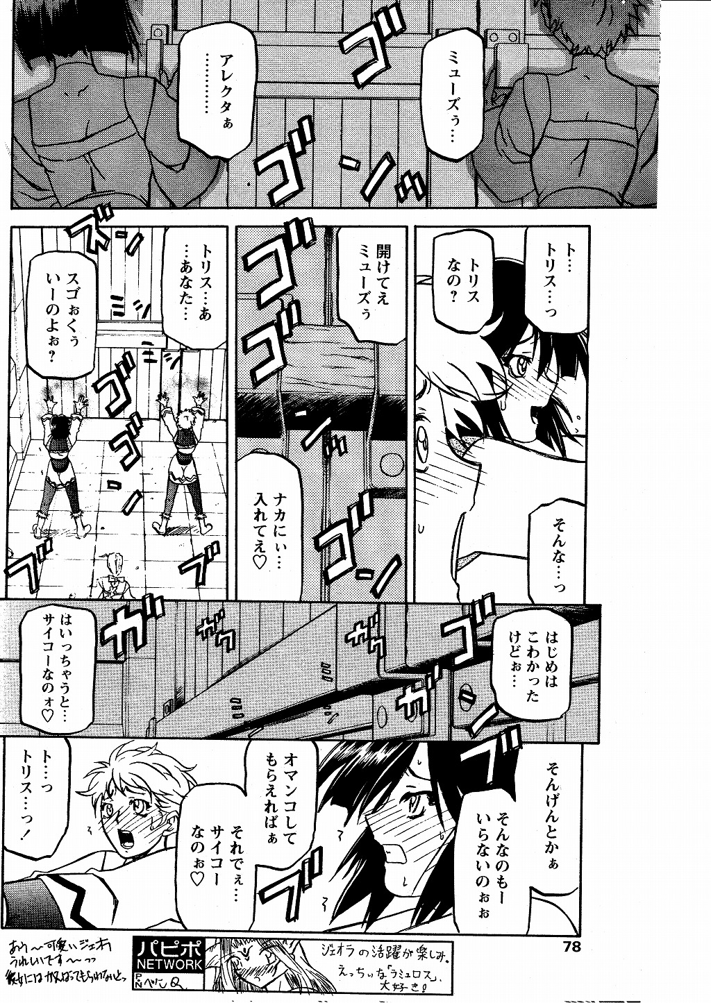 [山文京伝] 七彩のラミュロス 第1-46章