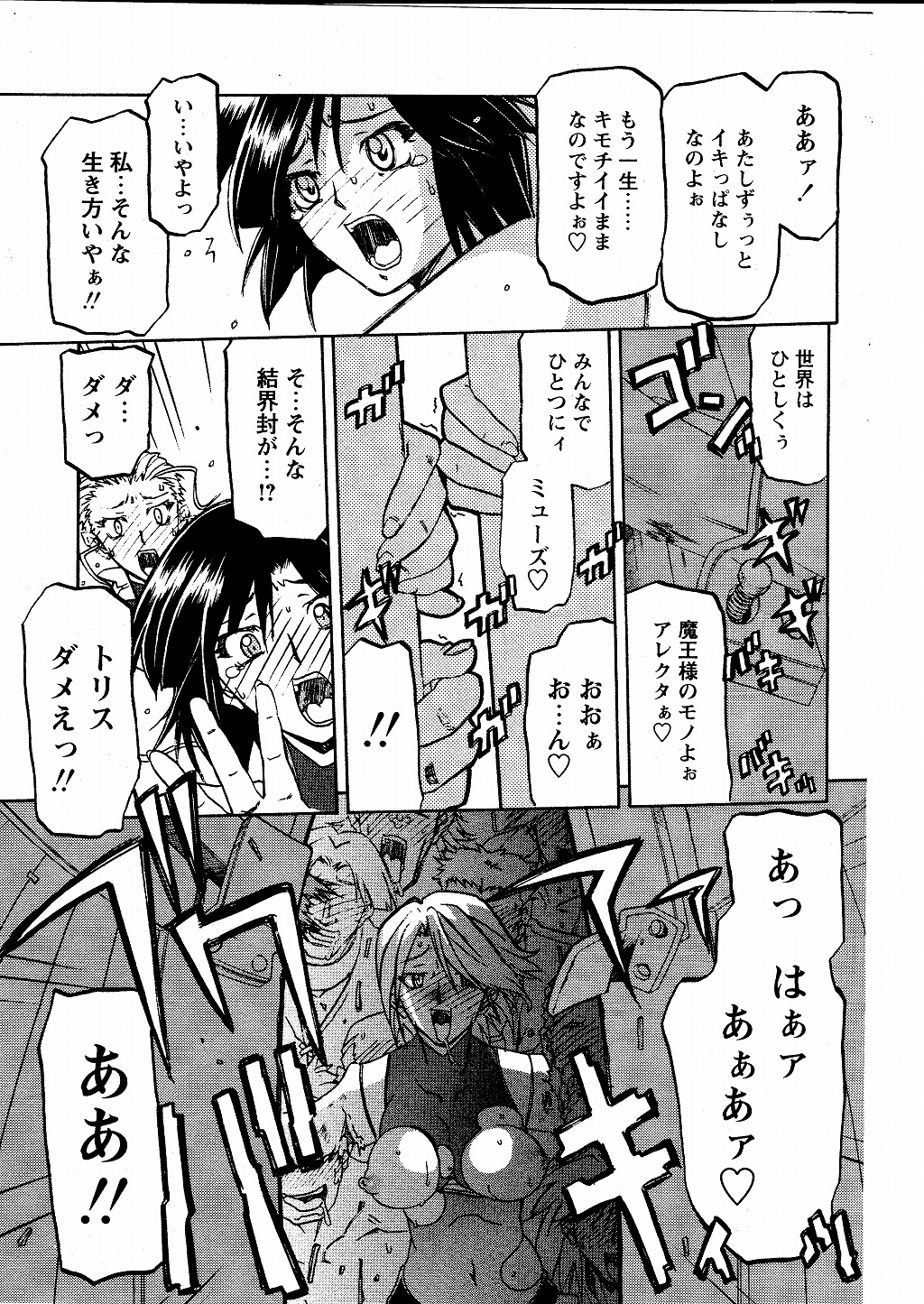 [山文京伝] 七彩のラミュロス 第1-46章