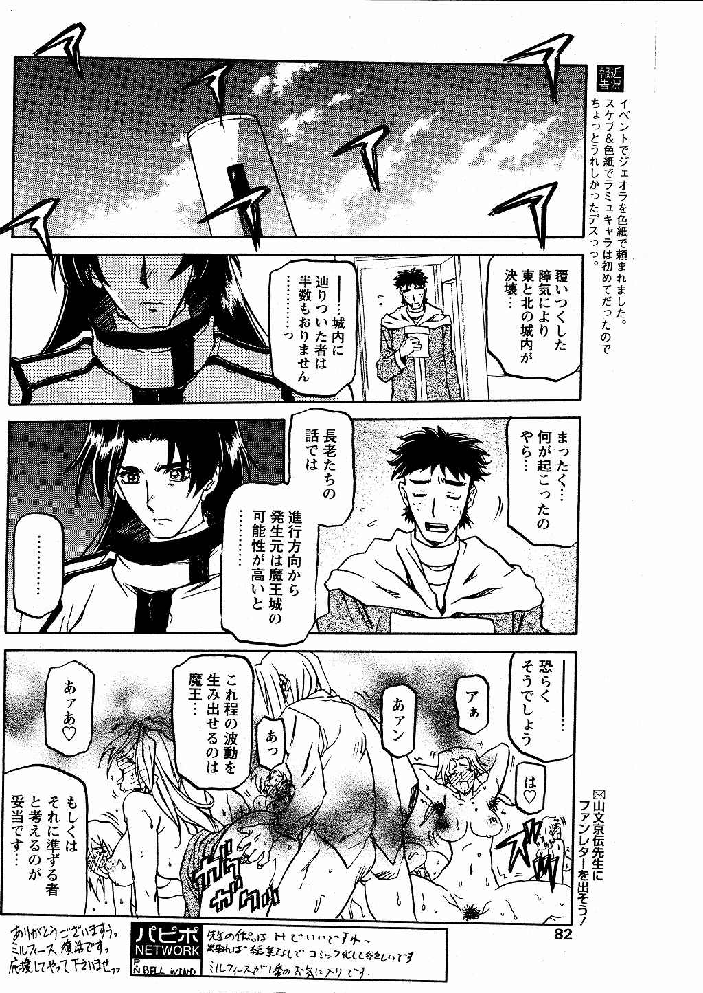 [山文京伝] 七彩のラミュロス 第1-46章