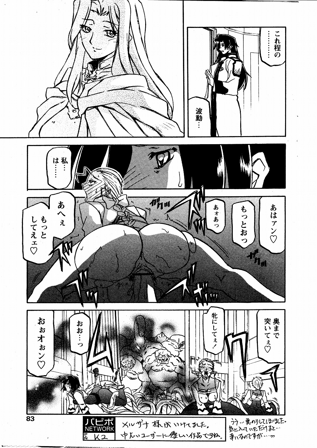 [山文京伝] 七彩のラミュロス 第1-46章