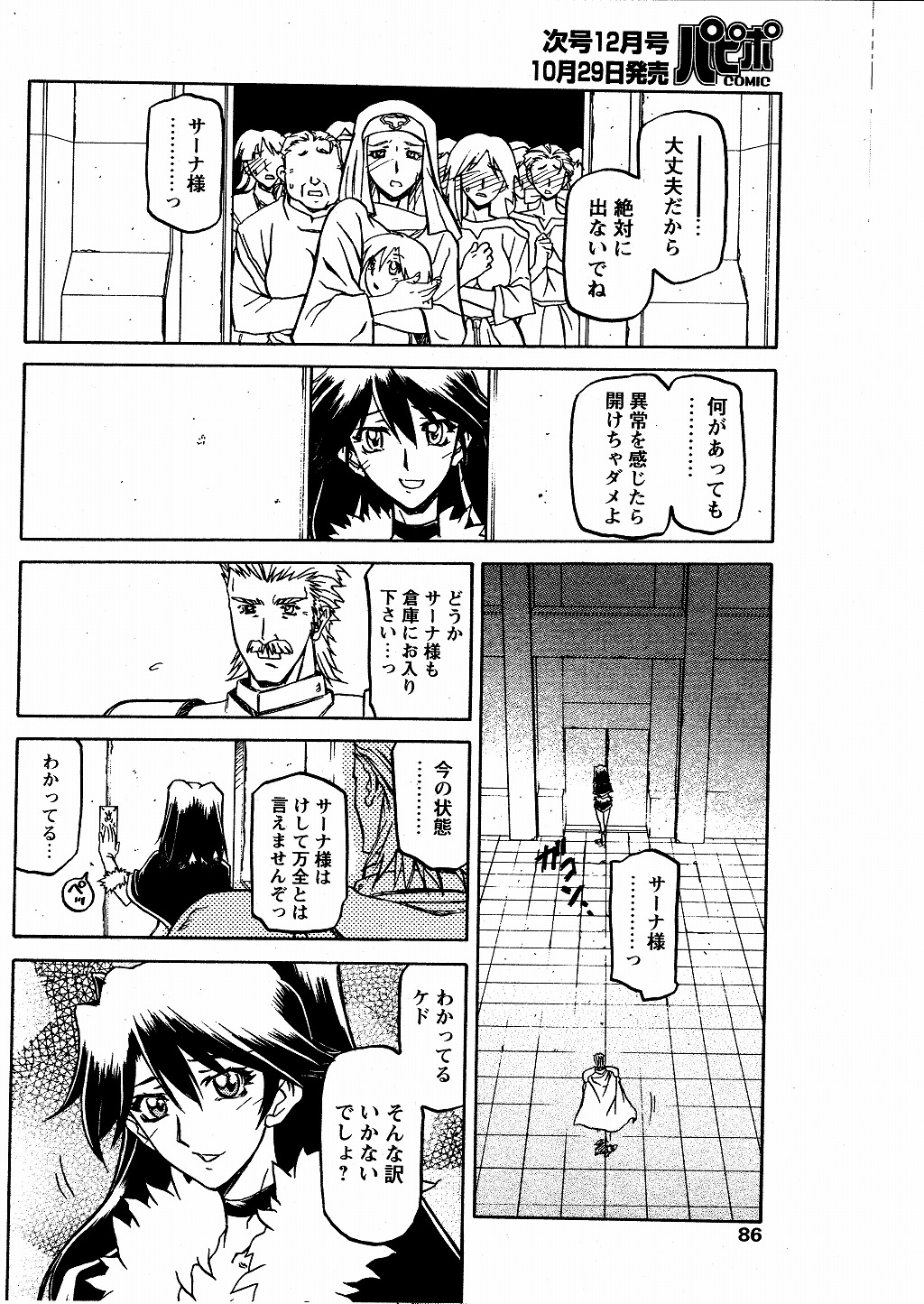 [山文京伝] 七彩のラミュロス 第1-46章