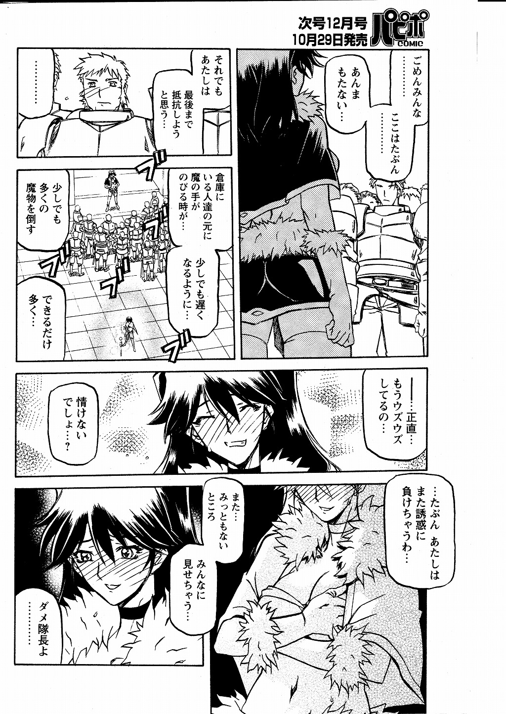 [山文京伝] 七彩のラミュロス 第1-46章