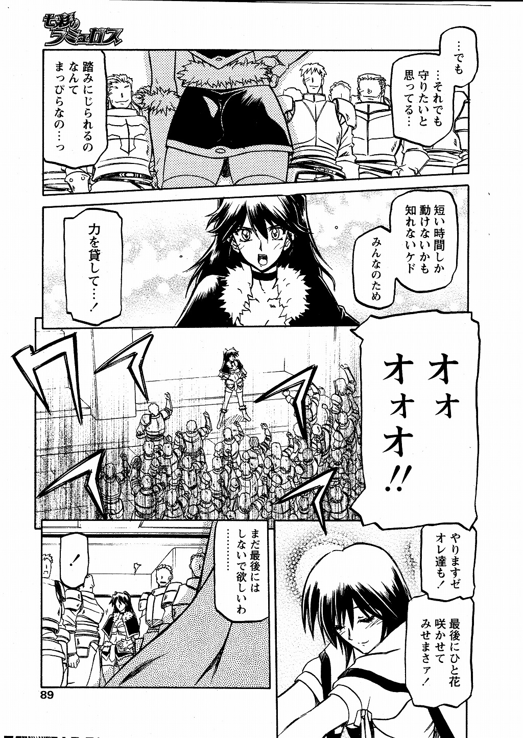 [山文京伝] 七彩のラミュロス 第1-46章