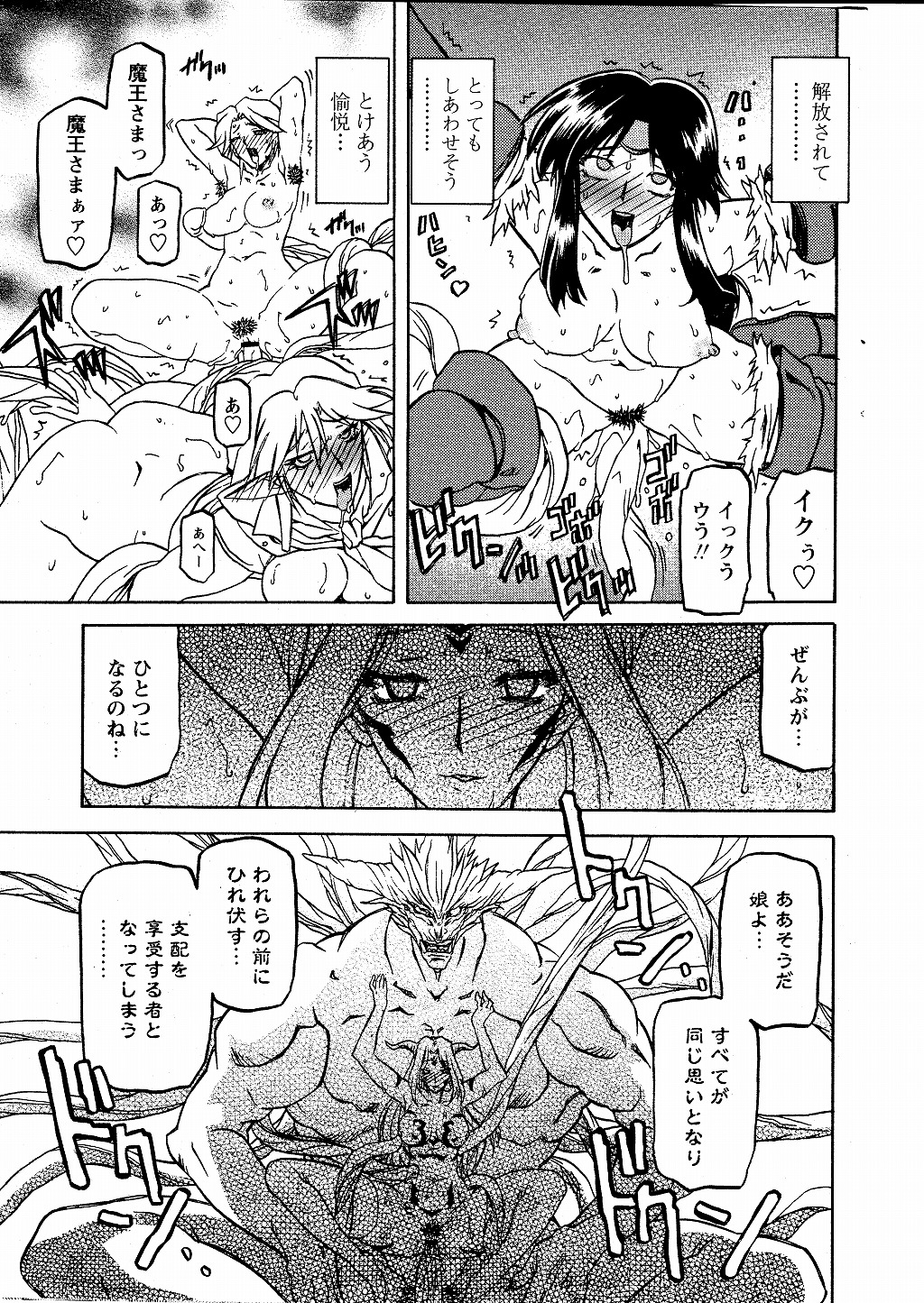 [山文京伝] 七彩のラミュロス 第1-46章