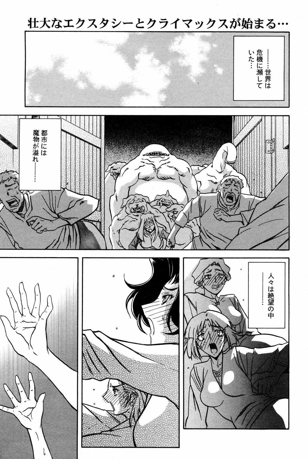 [山文京伝] 七彩のラミュロス 第1-46章