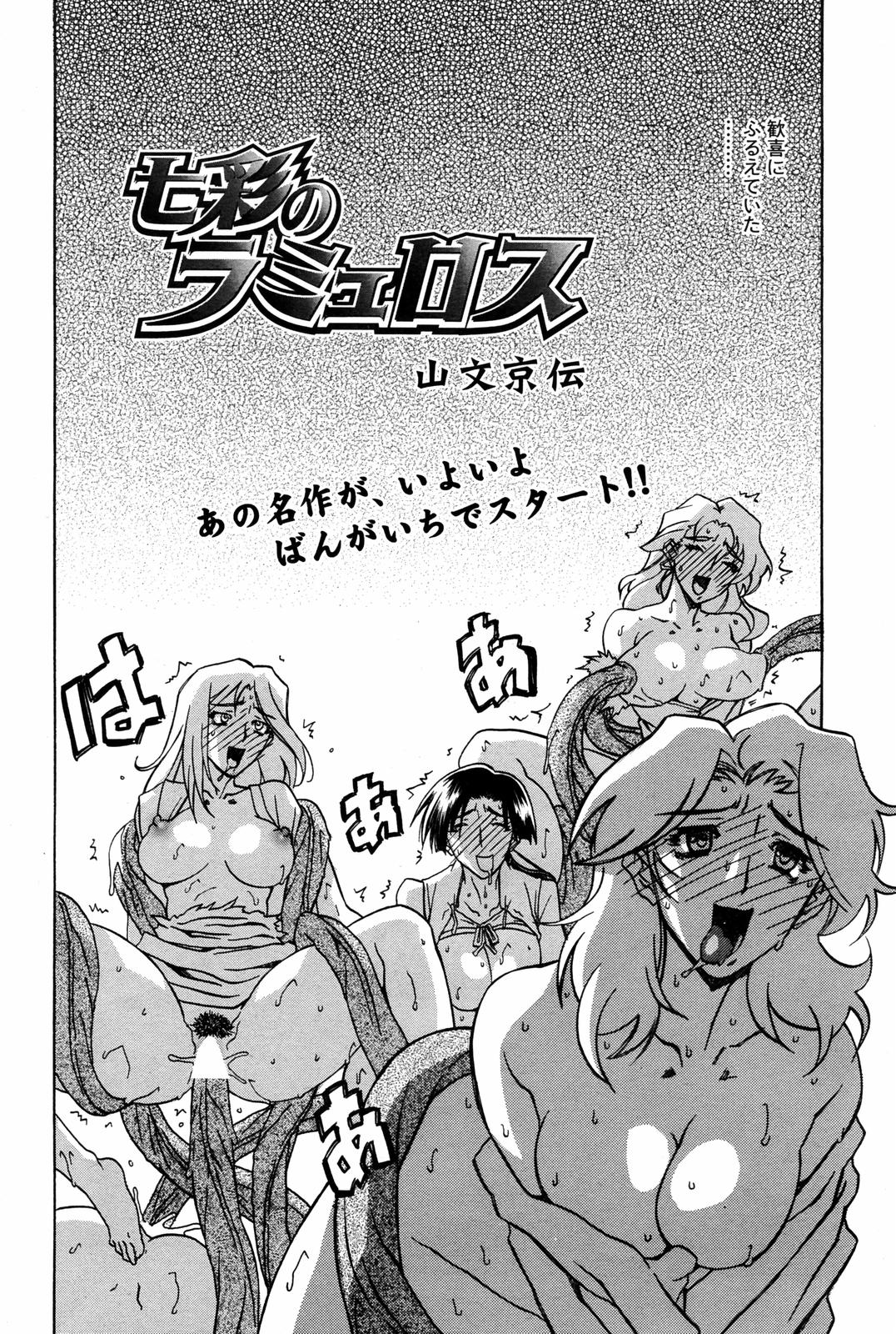 [山文京伝] 七彩のラミュロス 第1-46章
