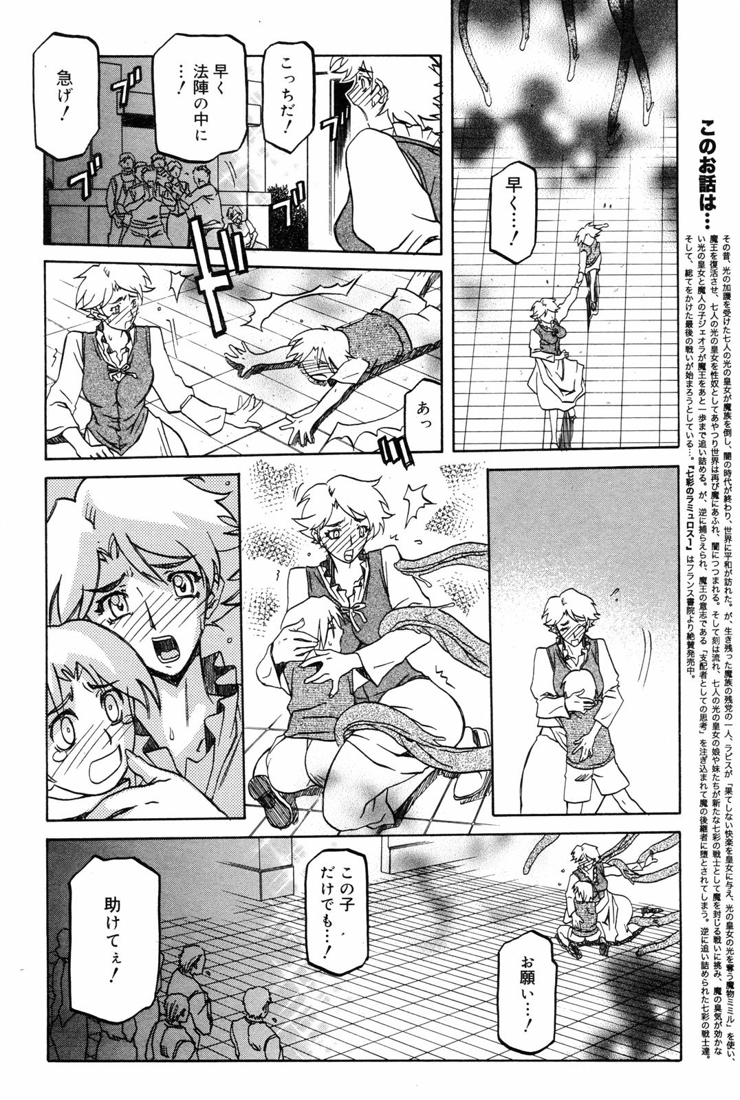 [山文京伝] 七彩のラミュロス 第1-46章