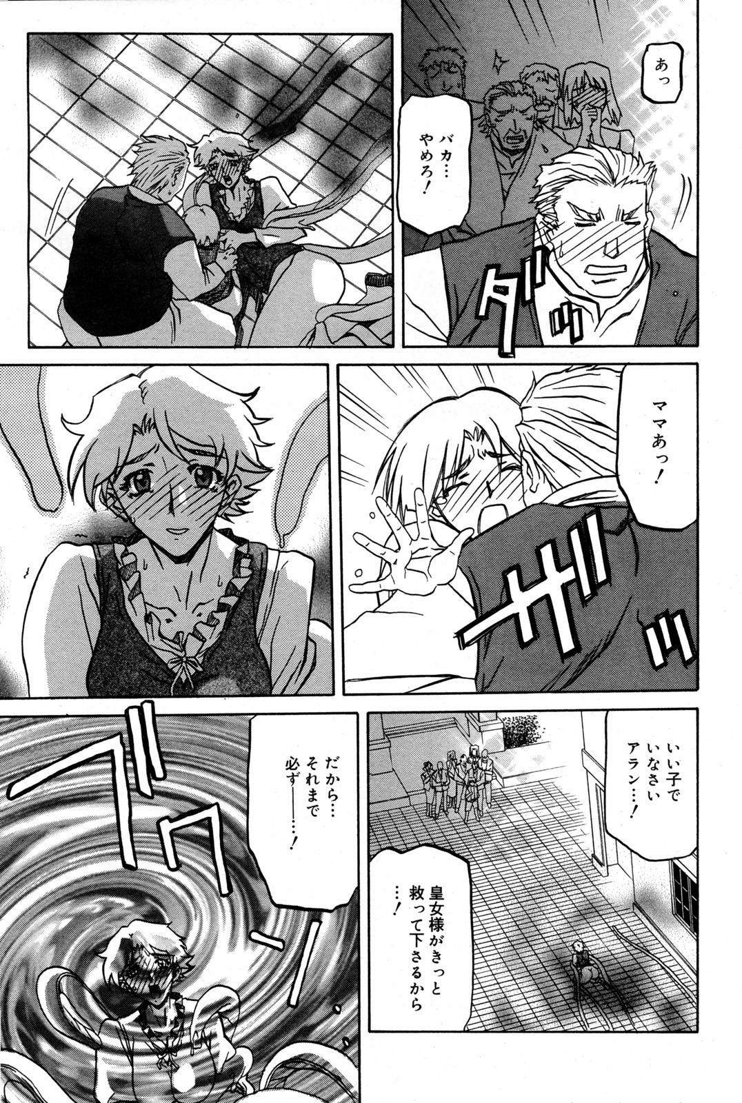 [山文京伝] 七彩のラミュロス 第1-46章
