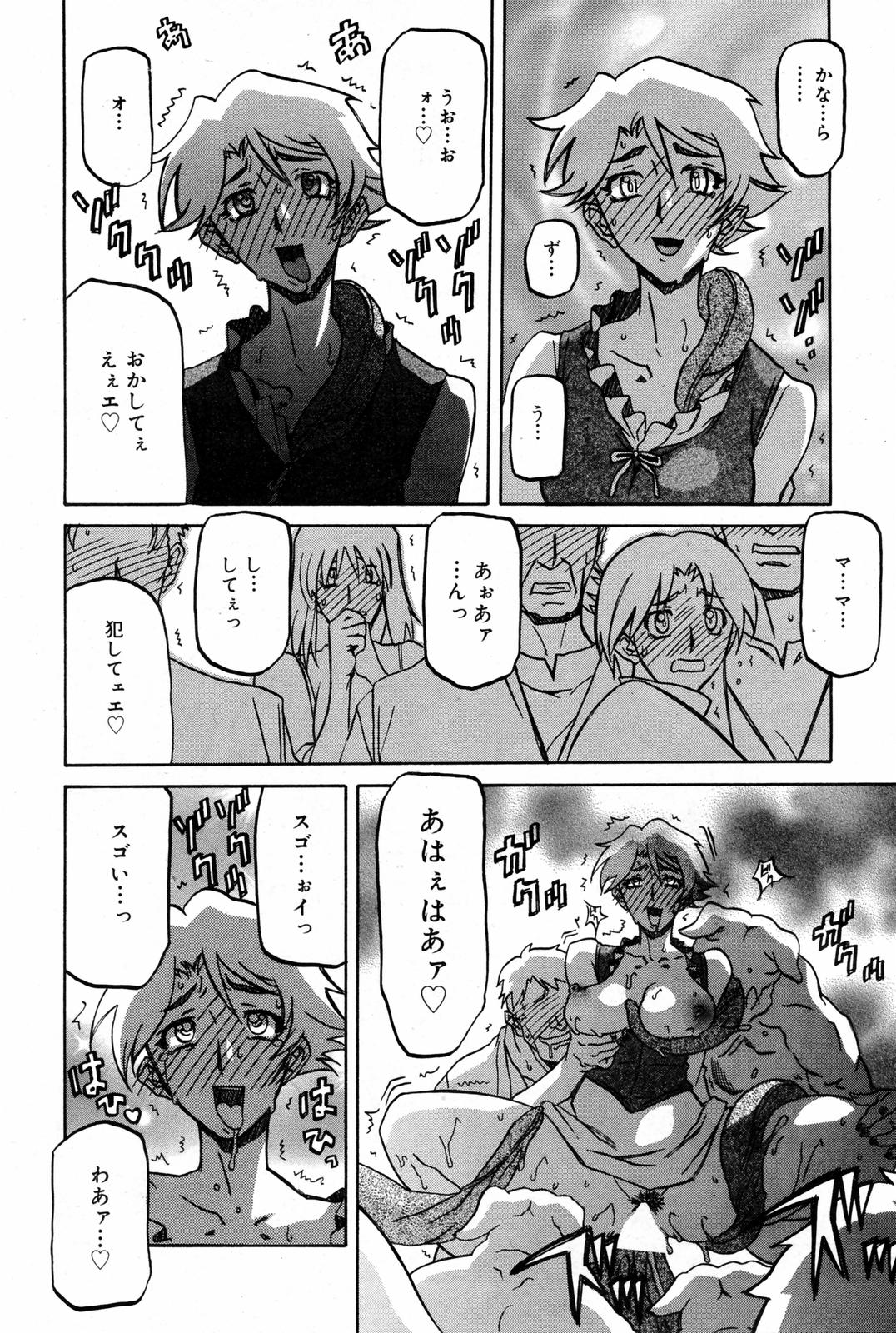 [山文京伝] 七彩のラミュロス 第1-46章