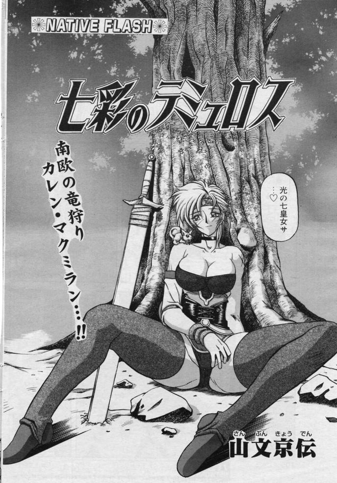 [山文京伝] 七彩のラミュロス 第1-46章
