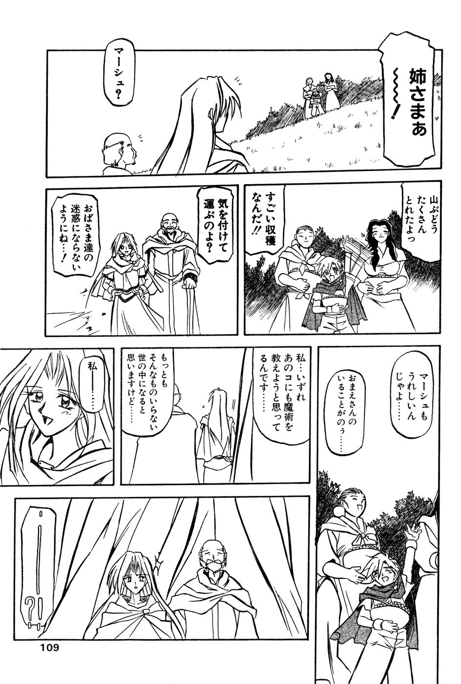 [山文京伝] 七彩のラミュロス 第1-46章