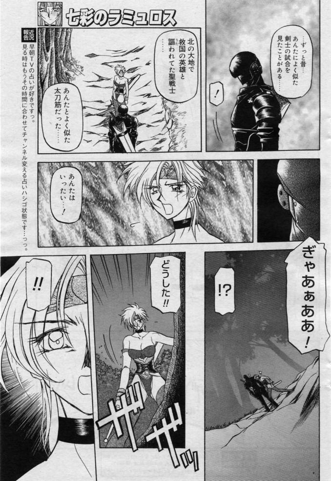 [山文京伝] 七彩のラミュロス 第1-46章