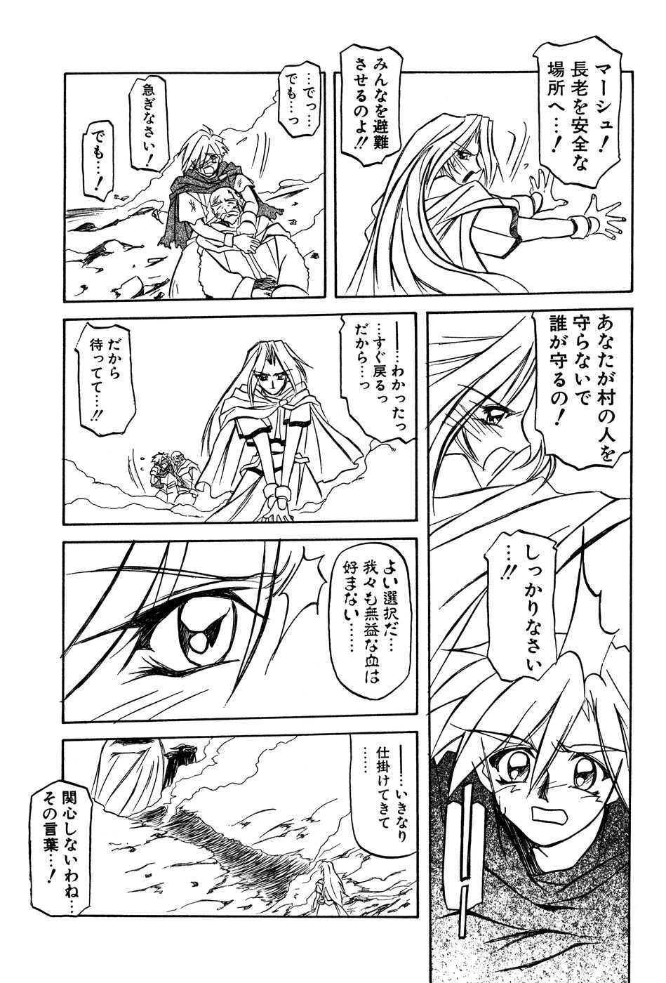 [山文京伝] 七彩のラミュロス 第1-46章