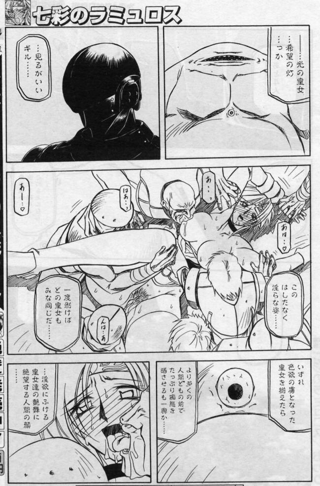 [山文京伝] 七彩のラミュロス 第1-46章