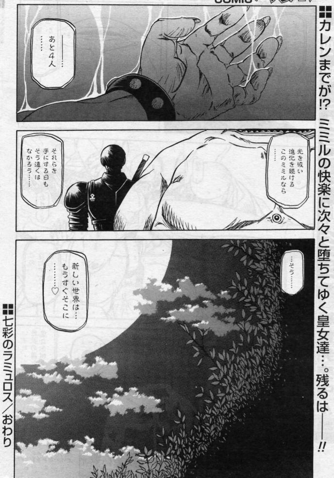 [山文京伝] 七彩のラミュロス 第1-46章
