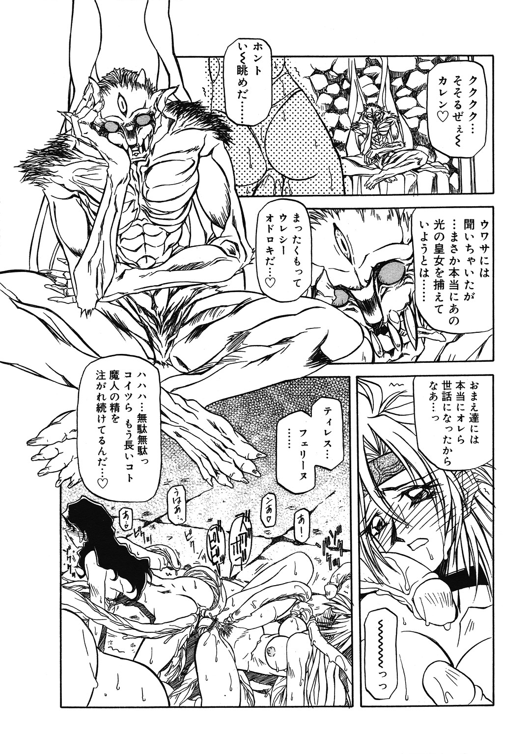 [山文京伝] 七彩のラミュロス 第1-46章